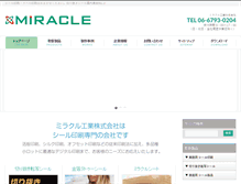 Tablet Screenshot of miracle-kogyo.jp